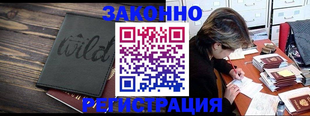 временная регистрация недорого в Шимановске